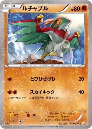 Hawlucha (015/027) - CP2 Legendary Shine Collection 1st Edition [JP]
