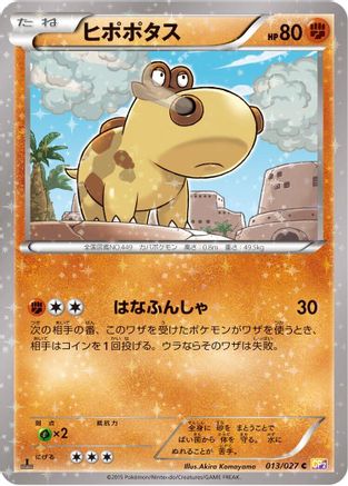 Hippopotas (013/027) - CP2 Legendary Shine Collection 1st Edition [JP]