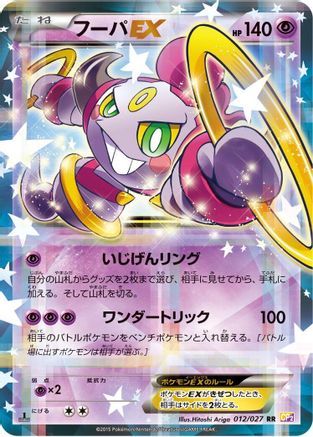 Hoopa EX (012/027) - CP2 Legendary Shine Collection 1st Edition Holofoil [JP]
