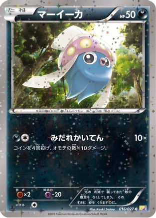 Inkay (016/027) - CP2 Legendary Shine Collection 1st Edition [JP]