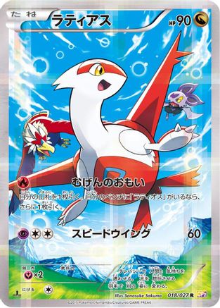 Latias (018/027) - CP2 Legendary Shine Collection 1st Edition Holofoil [JP]