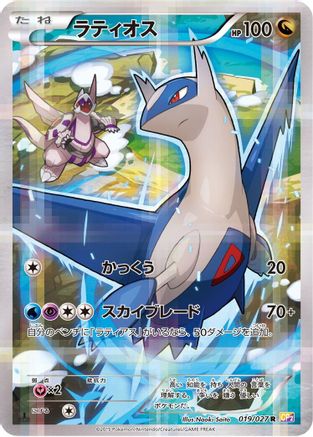 Latios (019/027) - CP2 Legendary Shine Collection 1st Edition Holofoil [JP]