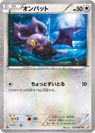 Noibat (027/027) - CP2 Legendary Shine Collection 1st Edition [JP]