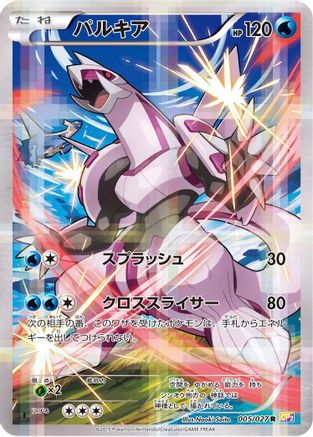 Palkia (005/027) - CP2 Legendary Shine Collection 1st Edition Holofoil [JP]