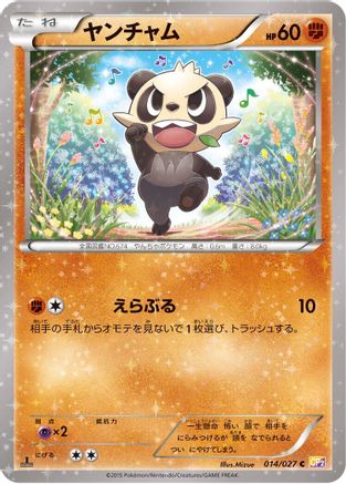 Pancham (014/027) - CP2 Legendary Shine Collection 1st Edition [JP]