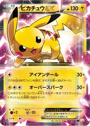 Pikachu EX (008/027) - CP2 Legendary Shine Collection 1st Edition Holofoil [JP]