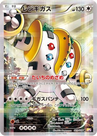 Regigigas (023/027) - CP2 Legendary Shine Collection 1st Edition Holofoil [JP]