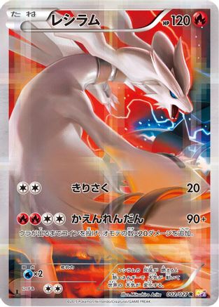 Reshiram (002/027) - CP2 Legendary Shine Collection 1st Edition Holofoil [JP]