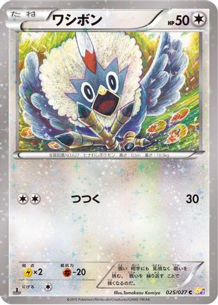 Rufflet (025/027) - CP2 Legendary Shine Collection 1st Edition [JP]