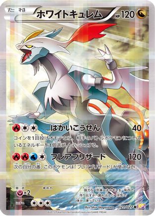 White Kyurem (021/027) - CP2 Legendary Shine Collection 1st Edition Holofoil [JP]
