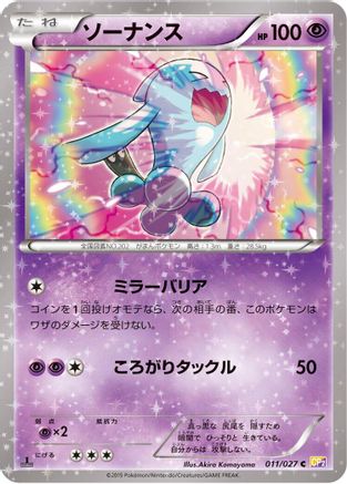 Wobbuffet (011/027) - CP2 Legendary Shine Collection 1st Edition [JP]