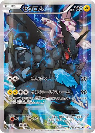 Zekrom (009/027) - CP2 Legendary Shine Collection 1st Edition Holofoil [JP]
