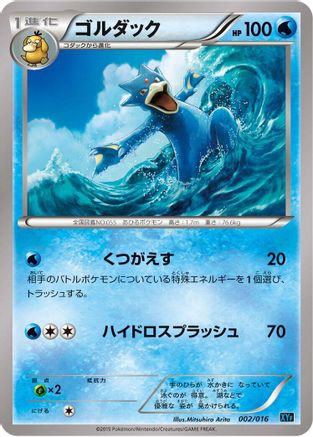 Golduck (002/016) - XYF Golduck BREAK  PalkiaEX Combo Deck  [JP]