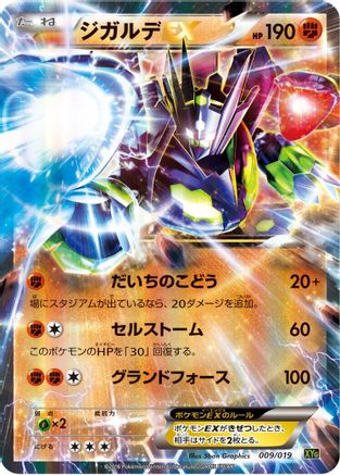 Zygarde EX (009/019) - XYG ZygardeEX Perfect Battle Deck Holofoil [JP]