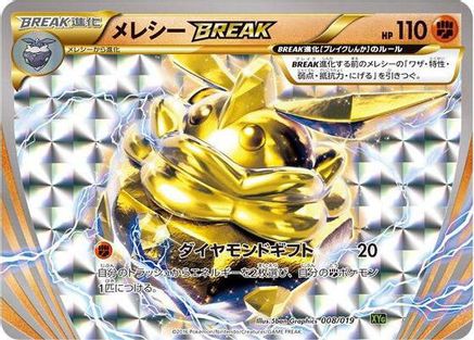 Carbink BREAK (008/019) - XYG ZygardeEX Perfect Battle Deck Holofoil [JP]