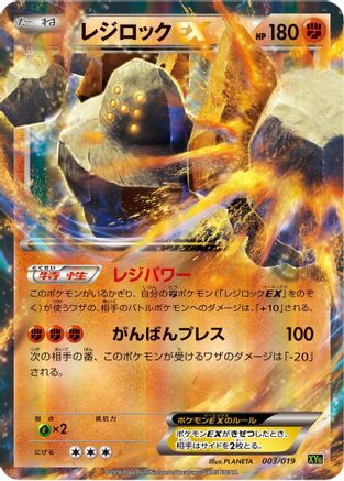 Regirock EX (003/019) - XYG ZygardeEX Perfect Battle Deck Holofoil [JP]