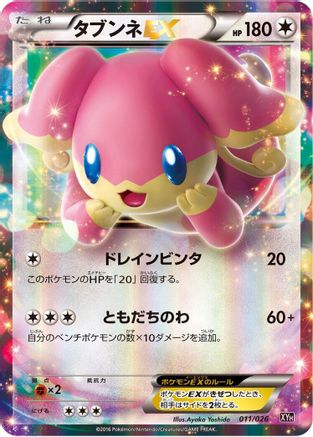 Audino EX (011/026) - XYH M AudinoEX Mega Battle Deck Holofoil [JP]