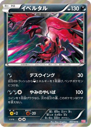 Yveltal (007/014) - Yveltal Half Deck Holofoil [JP]
