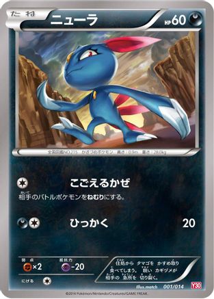 Sneasel (001/014) - Yveltal Half Deck  [JP]