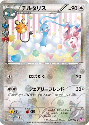 Altaria (029/032) - CP3 PokeKyun Collection 1st Edition [JP]