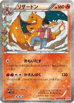 Charizard (005/032) - CP3 PokeKyun Collection 1st Edition [JP]