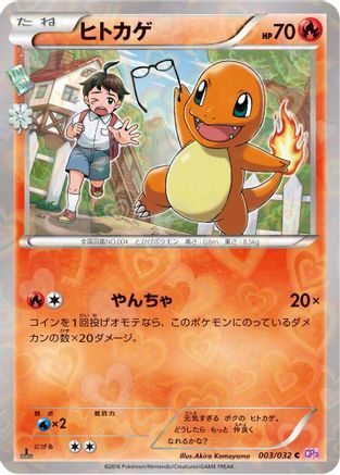 Charmander (003/032) - CP3 PokeKyun Collection 1st Edition [JP]
