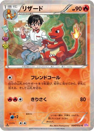 Charmeleon (004/032) - CP3 PokeKyun Collection 1st Edition [JP]