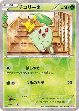 Chikorita (001/032) - CP3 PokeKyun Collection 1st Edition [JP]