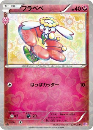 Flabebe (021/032) - CP3 PokeKyun Collection 1st Edition [JP]