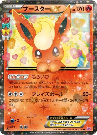 Flareon EX - 006/032 (006/032) - CP3 PokeKyun Collection 1st Edition Holofoil [JP]