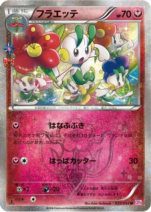 Floette (022/032) - CP3 PokeKyun Collection 1st Edition [JP]