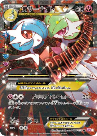 Gardevoir (020/032) - CP3 PokeKyun Collection 1st Edition Holofoil [JP]