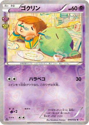 Gulpin (014/032) - CP3 PokeKyun Collection 1st Edition [JP]