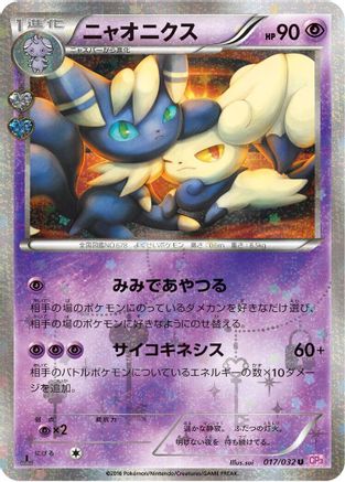 Meowstic (017/032) - CP3 PokeKyun Collection 1st Edition [JP]