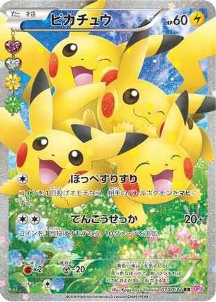 Pikachu (010/032) - CP3 PokeKyun Collection 1st Edition Holofoil [JP]