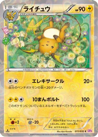 Raichu (011/032) - CP3 PokeKyun Collection 1st Edition [JP]