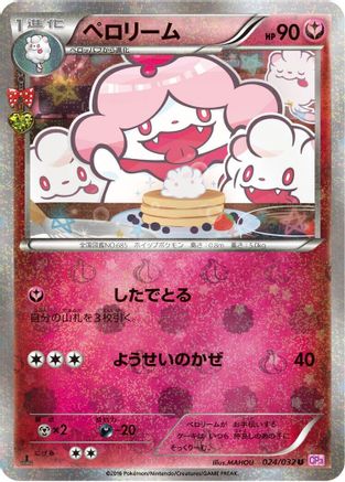 Slurpuff (024/032) - CP3 PokeKyun Collection 1st Edition [JP]
