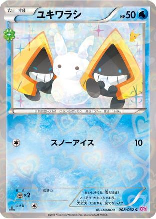 Snorunt (008/032) - CP3 PokeKyun Collection 1st Edition [JP]