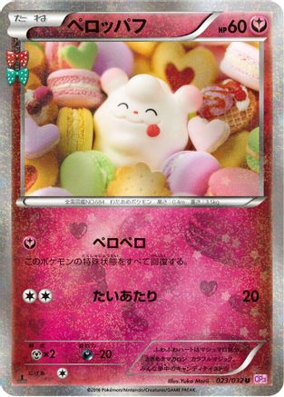 Swirlix (023/032) - CP3 PokeKyun Collection 1st Edition [JP]
