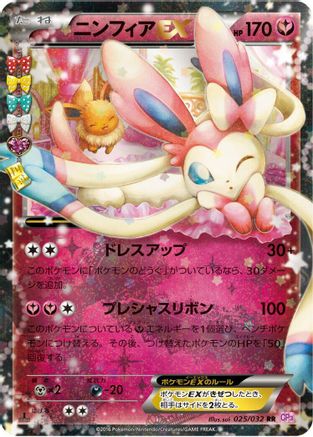Sylveon EX - 025/032 (025/032) - CP3 PokeKyun Collection 1st Edition Holofoil [JP]