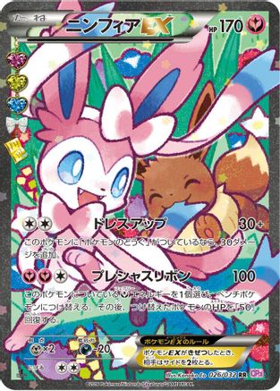 Sylveon EX - 026/032 (026/032) - CP3 PokeKyun Collection 1st Edition Holofoil [JP]
