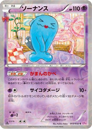Wobbuffet (013/032) - CP3 PokeKyun Collection 1st Edition [JP]