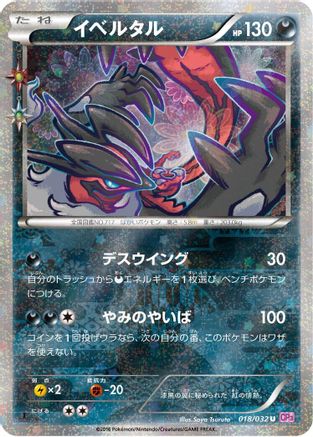 Yveltal (018/032) - CP3 PokeKyun Collection 1st Edition [JP]