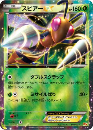 Beedrill EX (001/131) - CP4 Premium Champion Pack Holofoil [JP]
