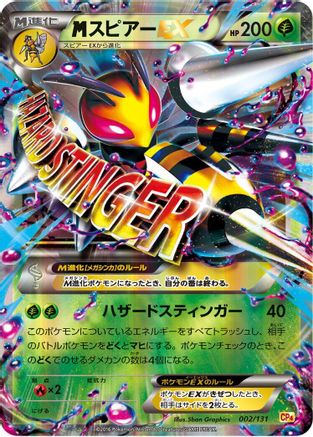 Beedrill (002/131) - CP4 Premium Champion Pack  [JP]
