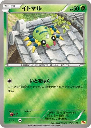 Spinarak (004/131) - CP4 Premium Champion Pack  [JP]