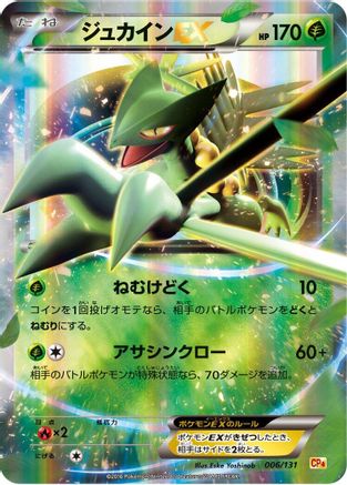Sceptile EX (006/131) - CP4 Premium Champion Pack Holofoil [JP]