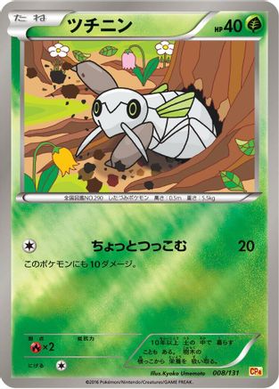 Nincada (008/131) - CP4 Premium Champion Pack  [JP]