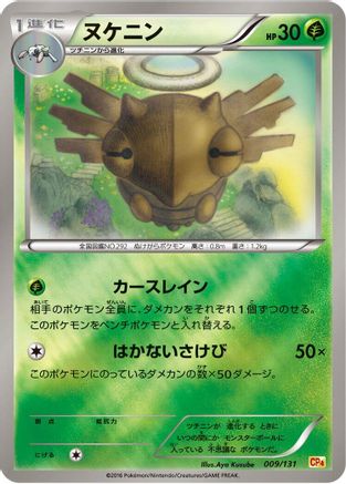 Shedinja (009/131) - CP4 Premium Champion Pack  [JP]