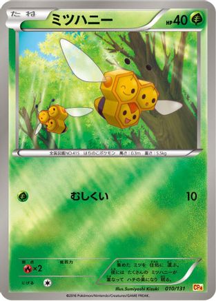 Combee (010/131) - CP4 Premium Champion Pack  [JP]